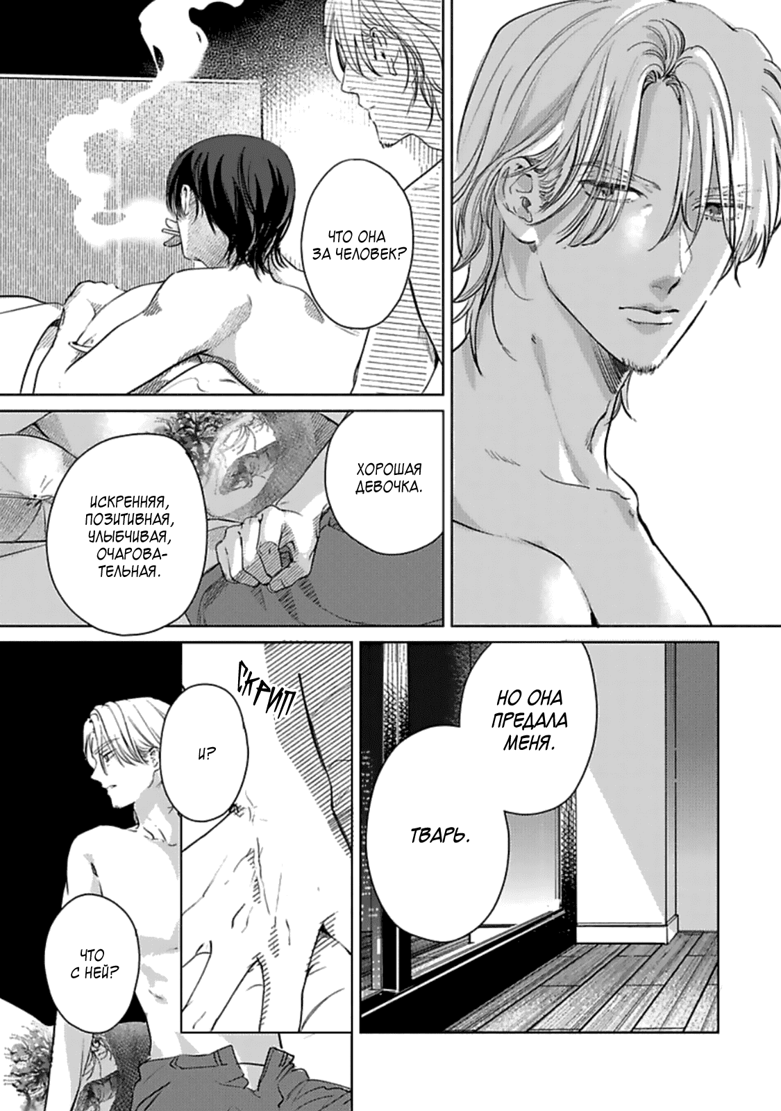 Манга Луна в пустоте - Глава 4 Страница 8