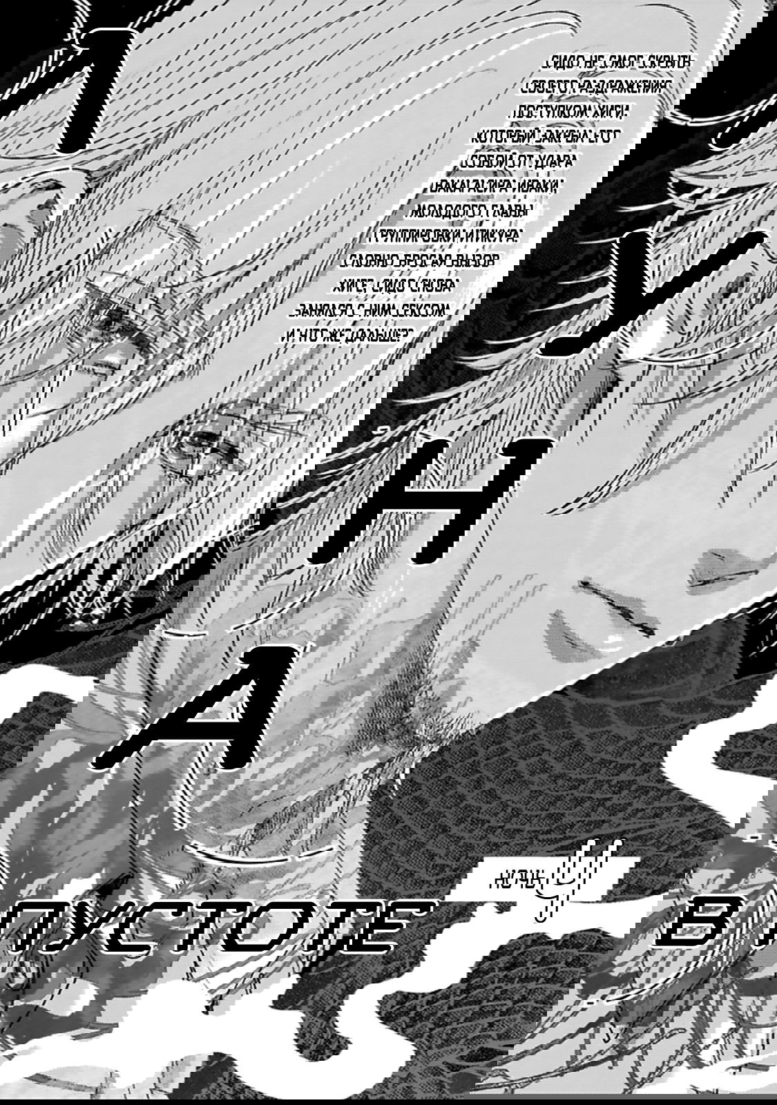 Манга Луна в пустоте - Глава 4 Страница 3