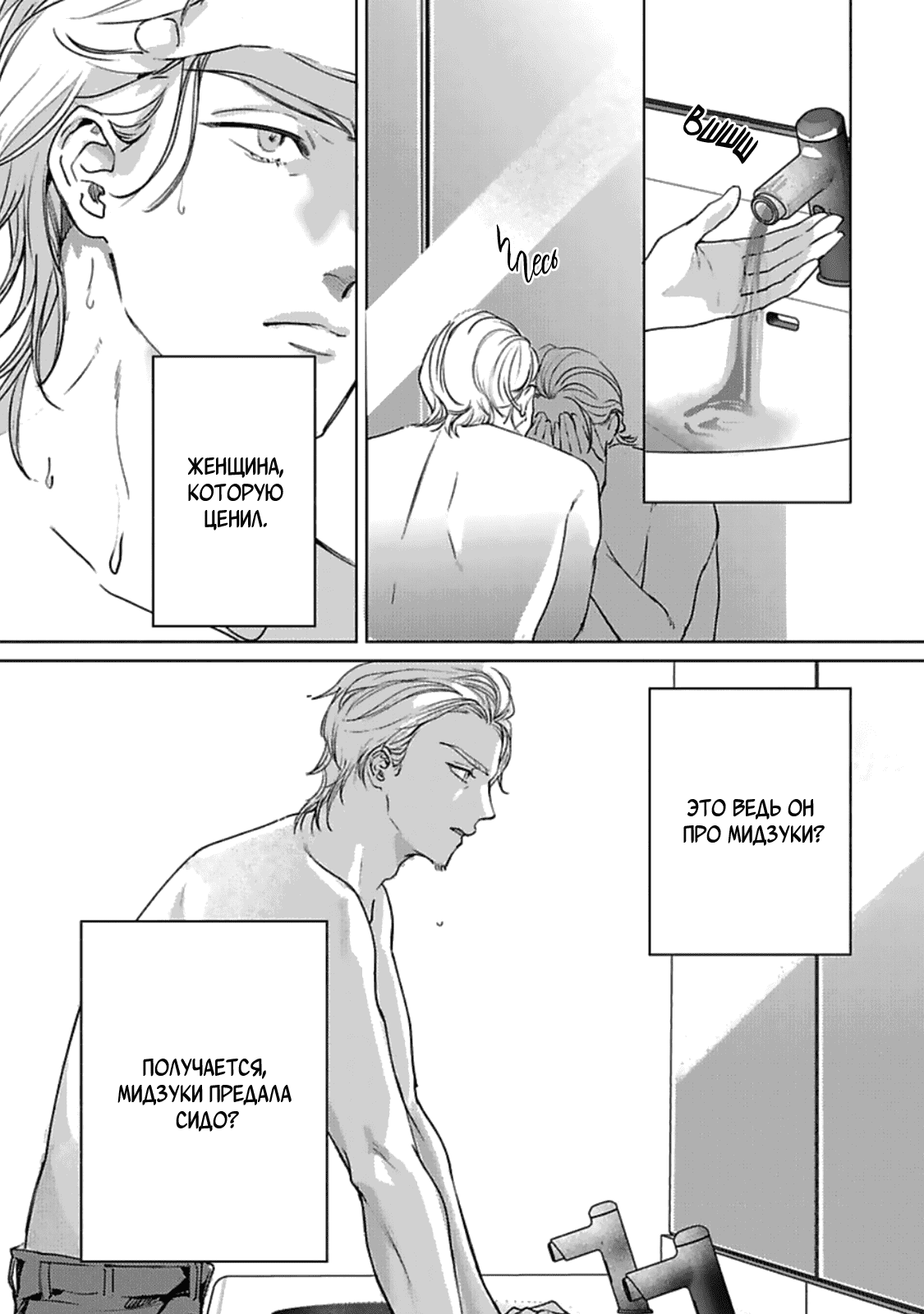 Манга Луна в пустоте - Глава 4 Страница 11