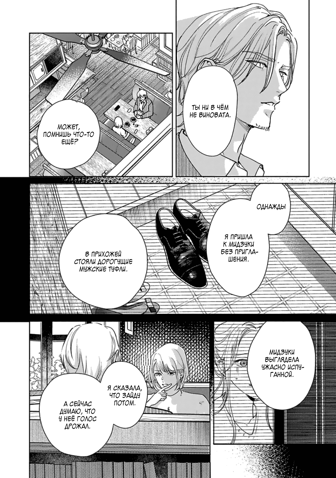 Манга Луна в пустоте - Глава 4 Страница 17