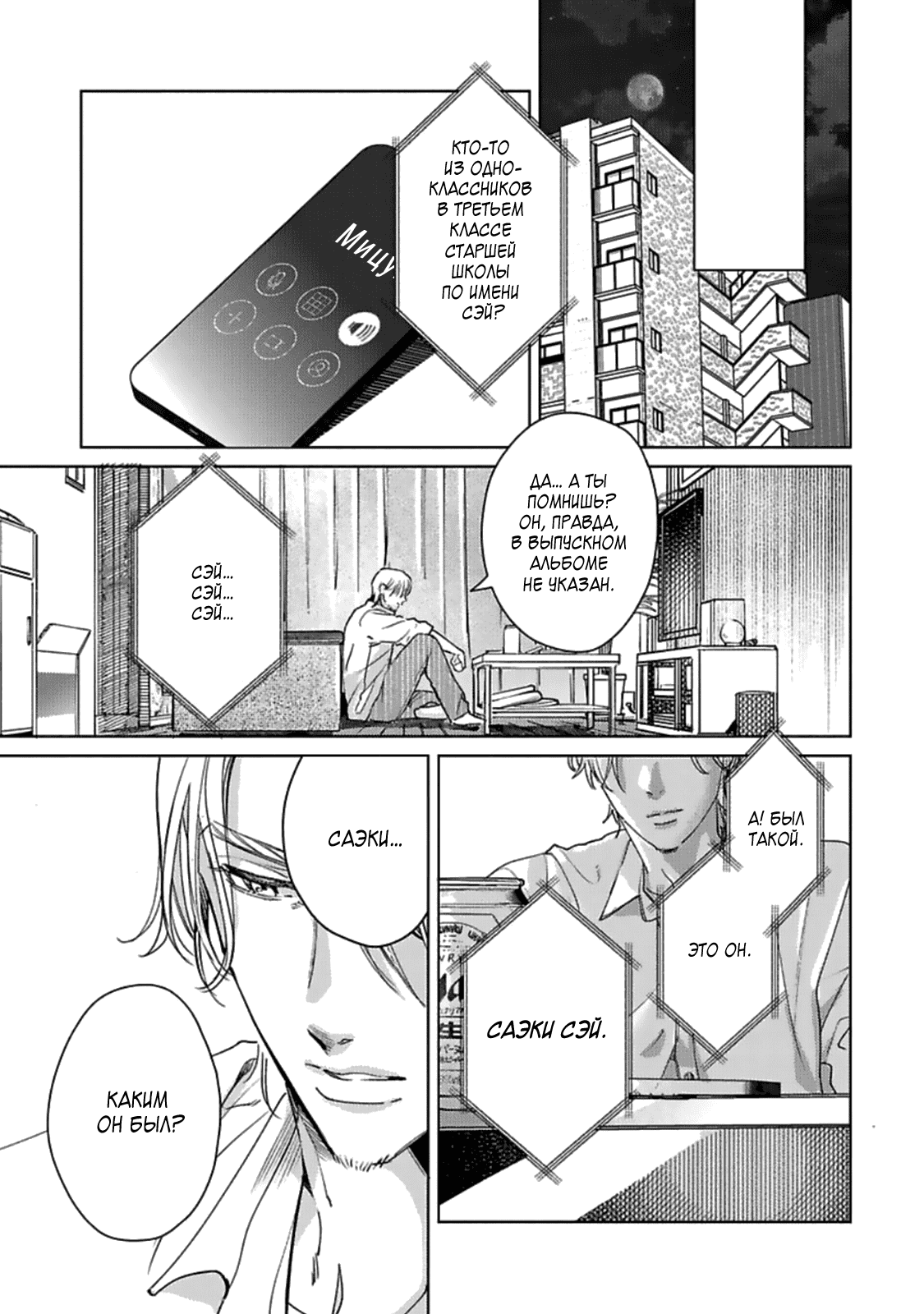 Манга Луна в пустоте - Глава 4 Страница 22