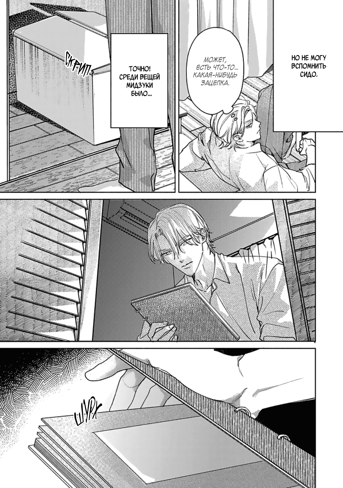 Манга Луна в пустоте - Глава 4 Страница 24