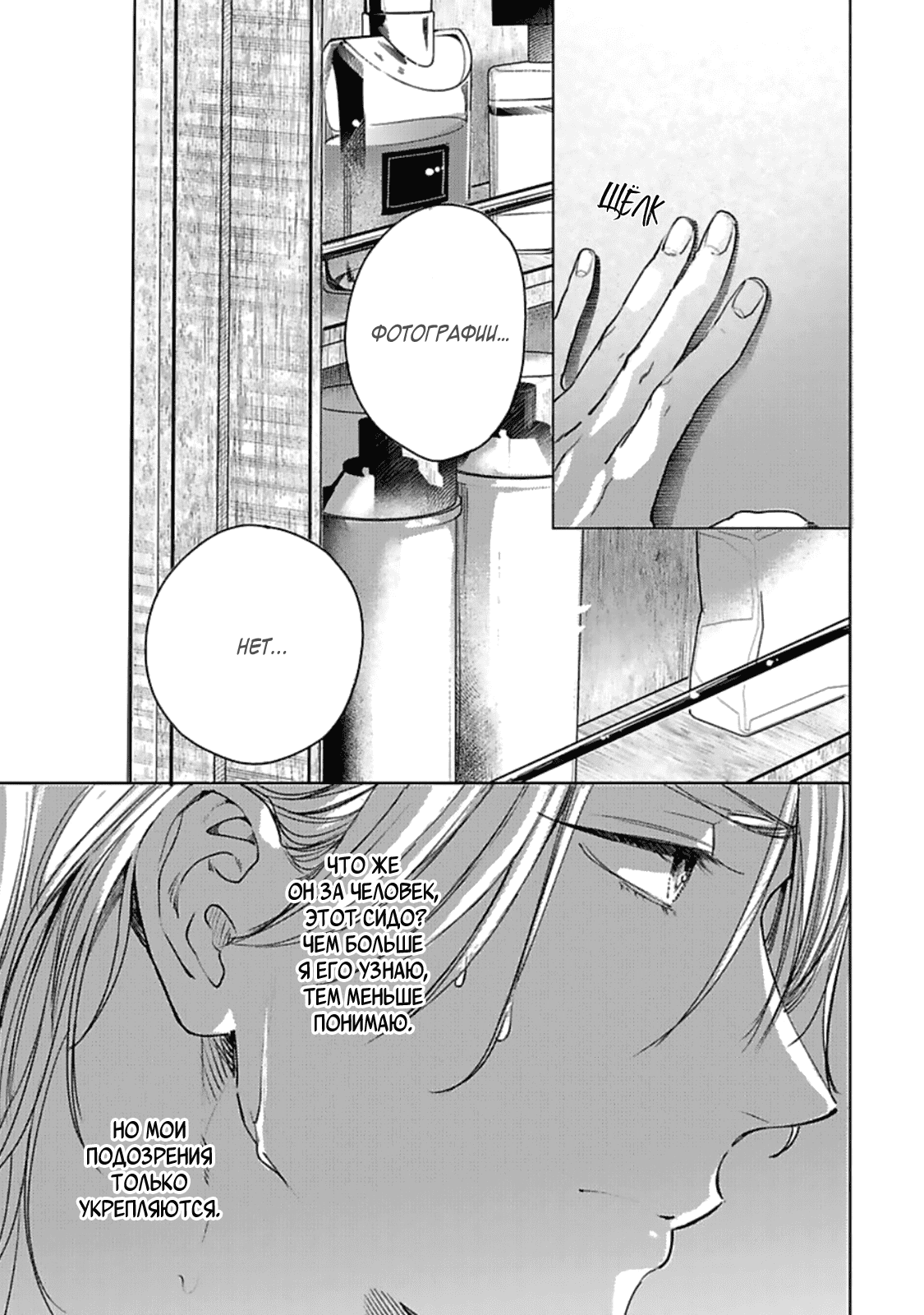 Манга Луна в пустоте - Глава 4 Страница 12