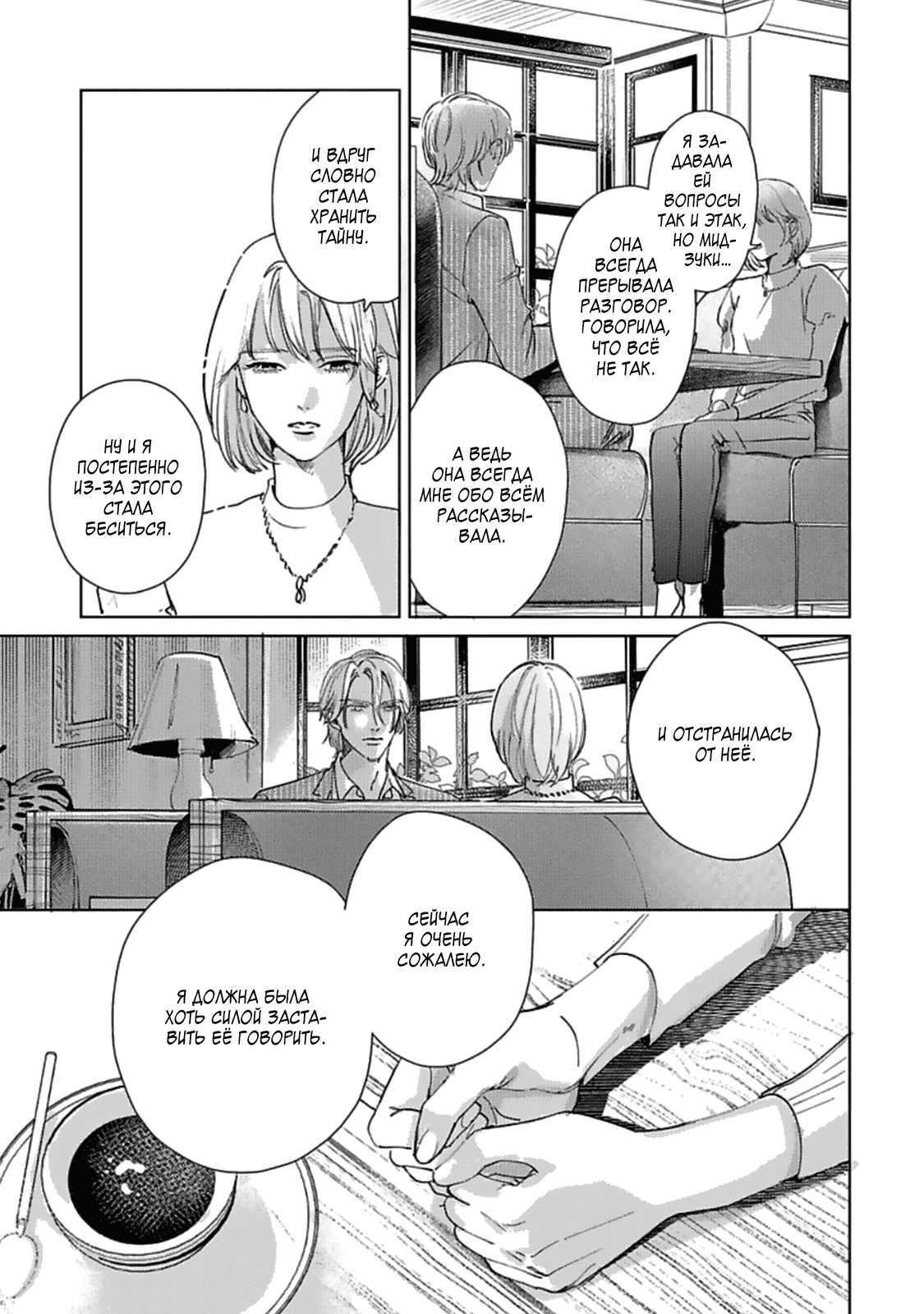 Манга Луна в пустоте - Глава 4 Страница 16