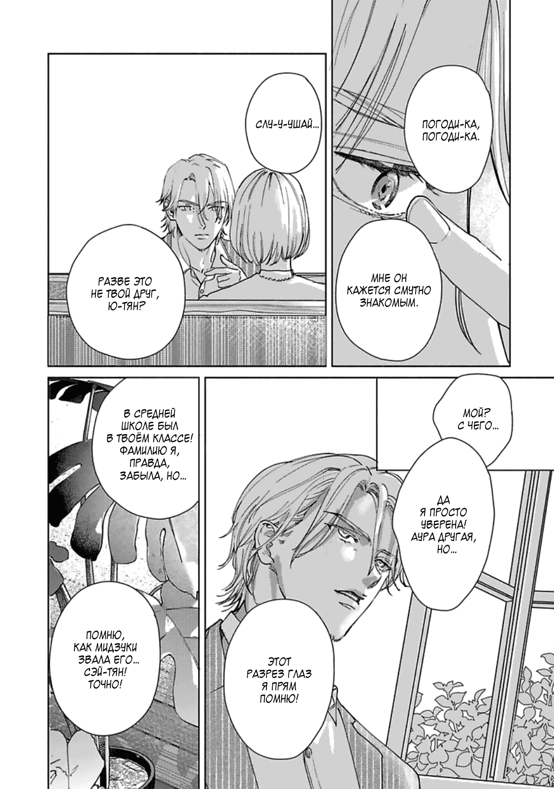 Манга Луна в пустоте - Глава 4 Страница 19