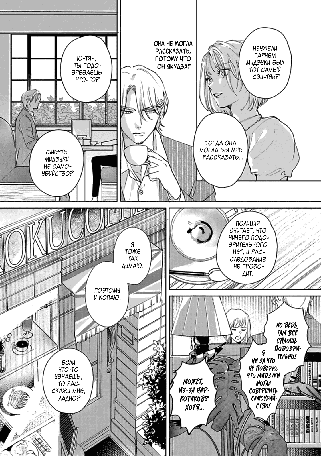 Манга Луна в пустоте - Глава 4 Страница 21