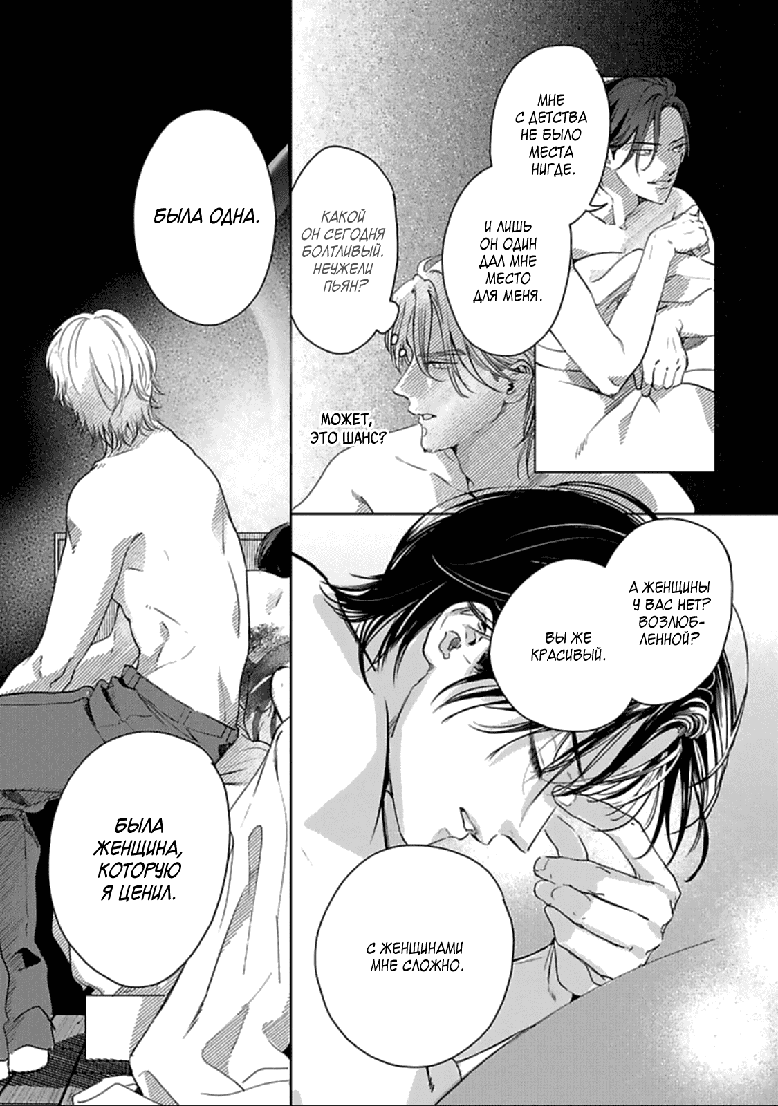 Манга Луна в пустоте - Глава 4 Страница 7