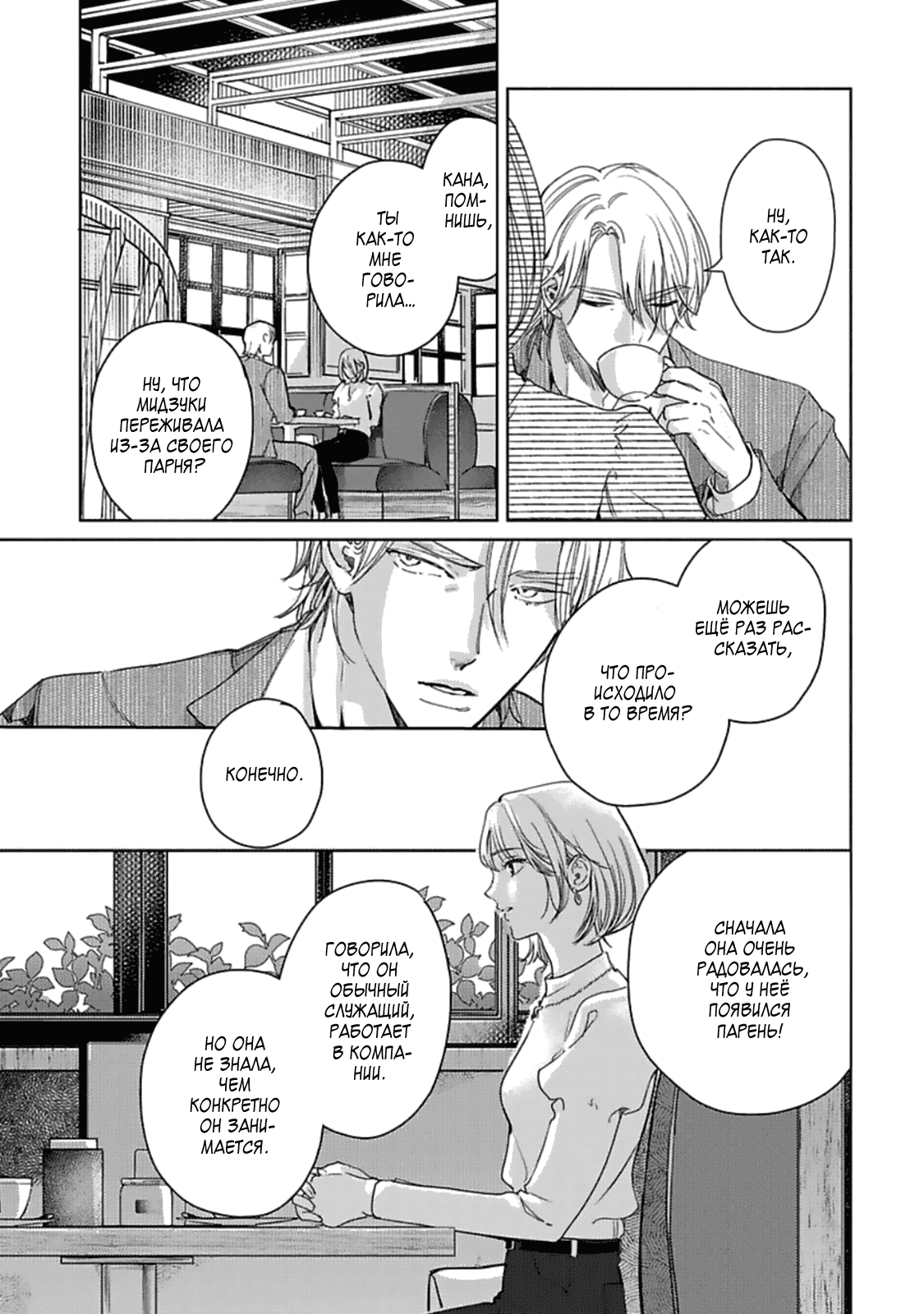 Манга Луна в пустоте - Глава 4 Страница 14