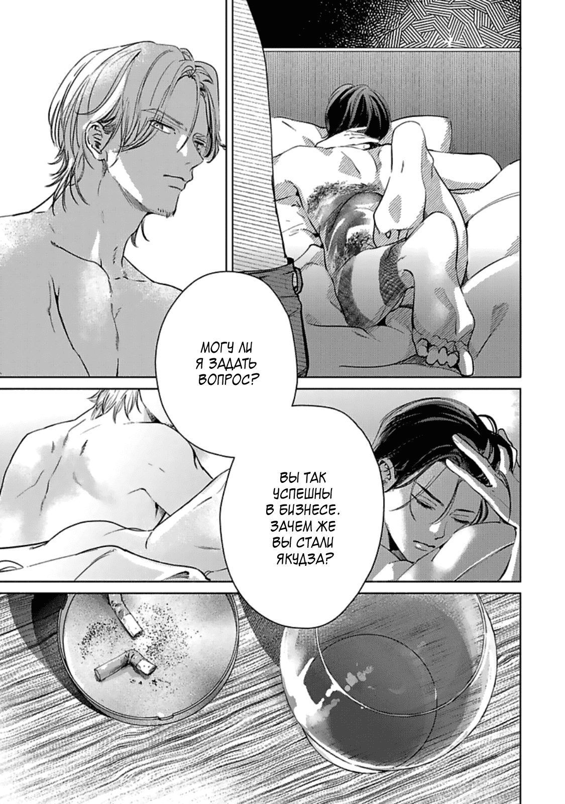 Манга Луна в пустоте - Глава 4 Страница 4