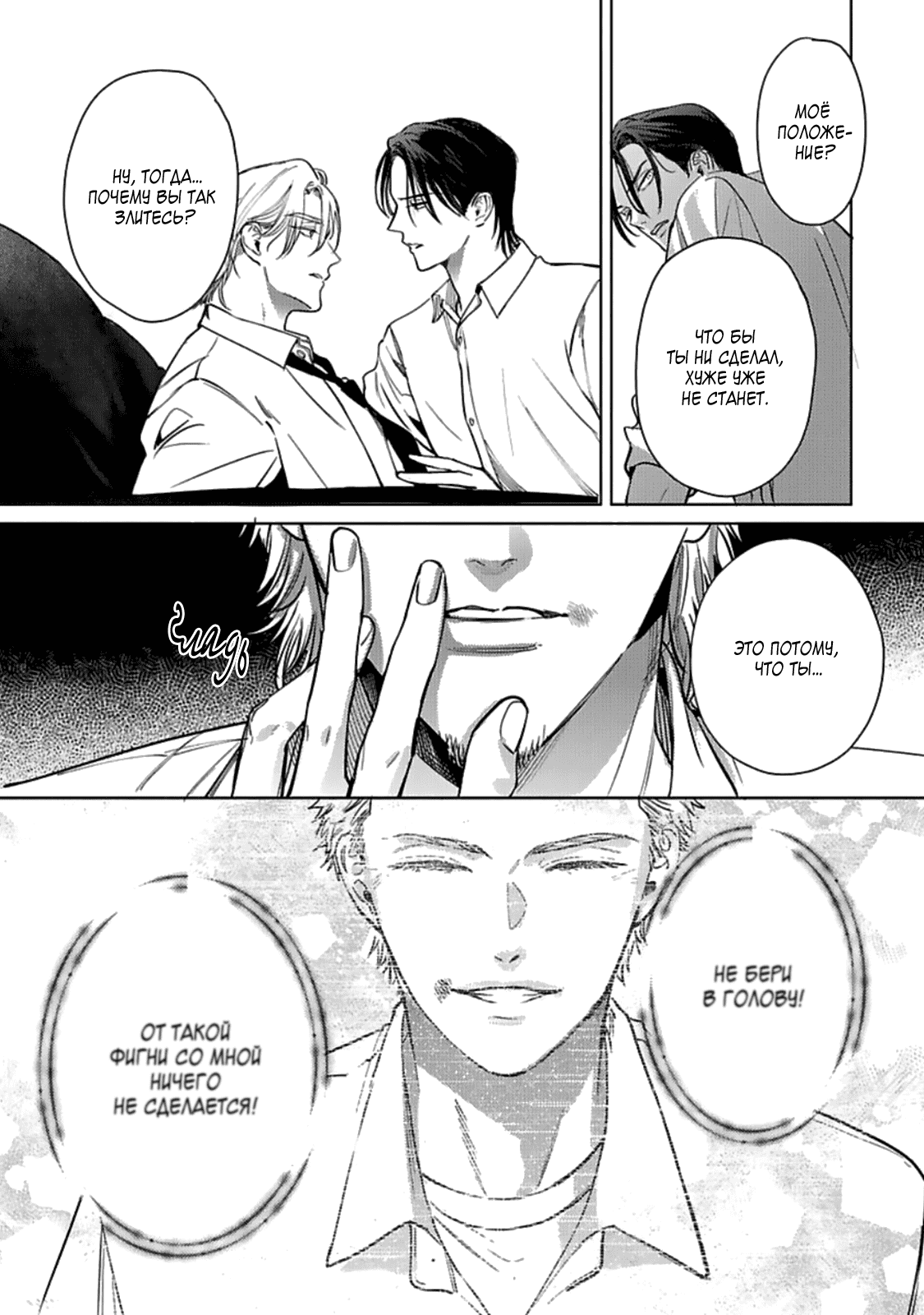 Манга Луна в пустоте - Глава 3 Страница 27