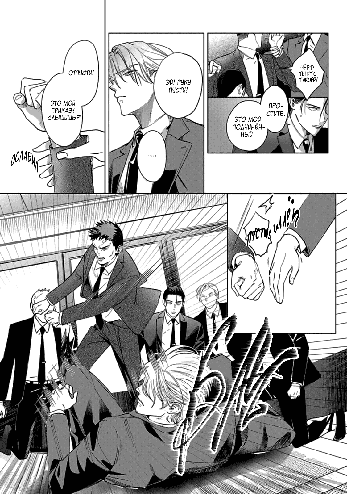 Манга Луна в пустоте - Глава 3 Страница 16