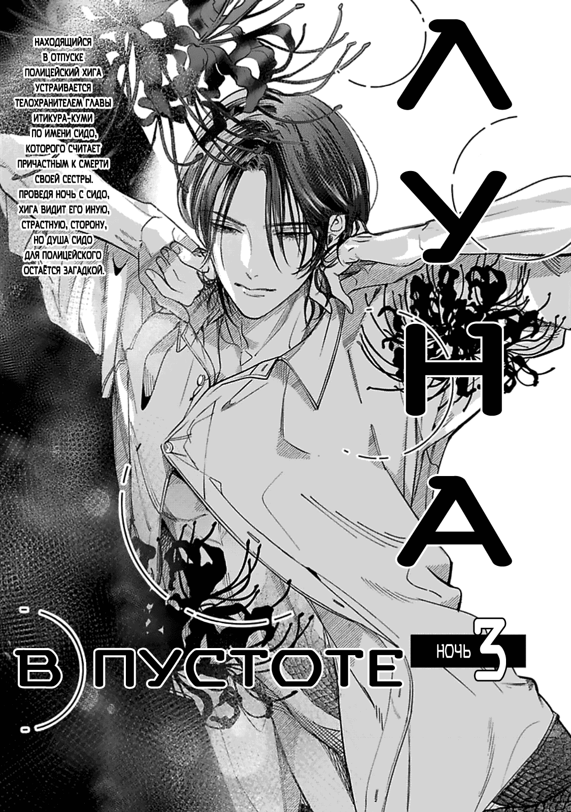 Манга Луна в пустоте - Глава 3 Страница 5