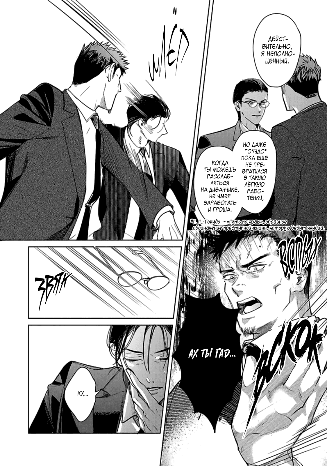 Манга Луна в пустоте - Глава 3 Страница 14