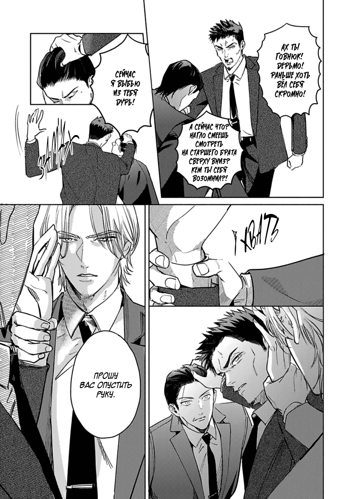 Манга Луна в пустоте - Глава 3 Страница 15