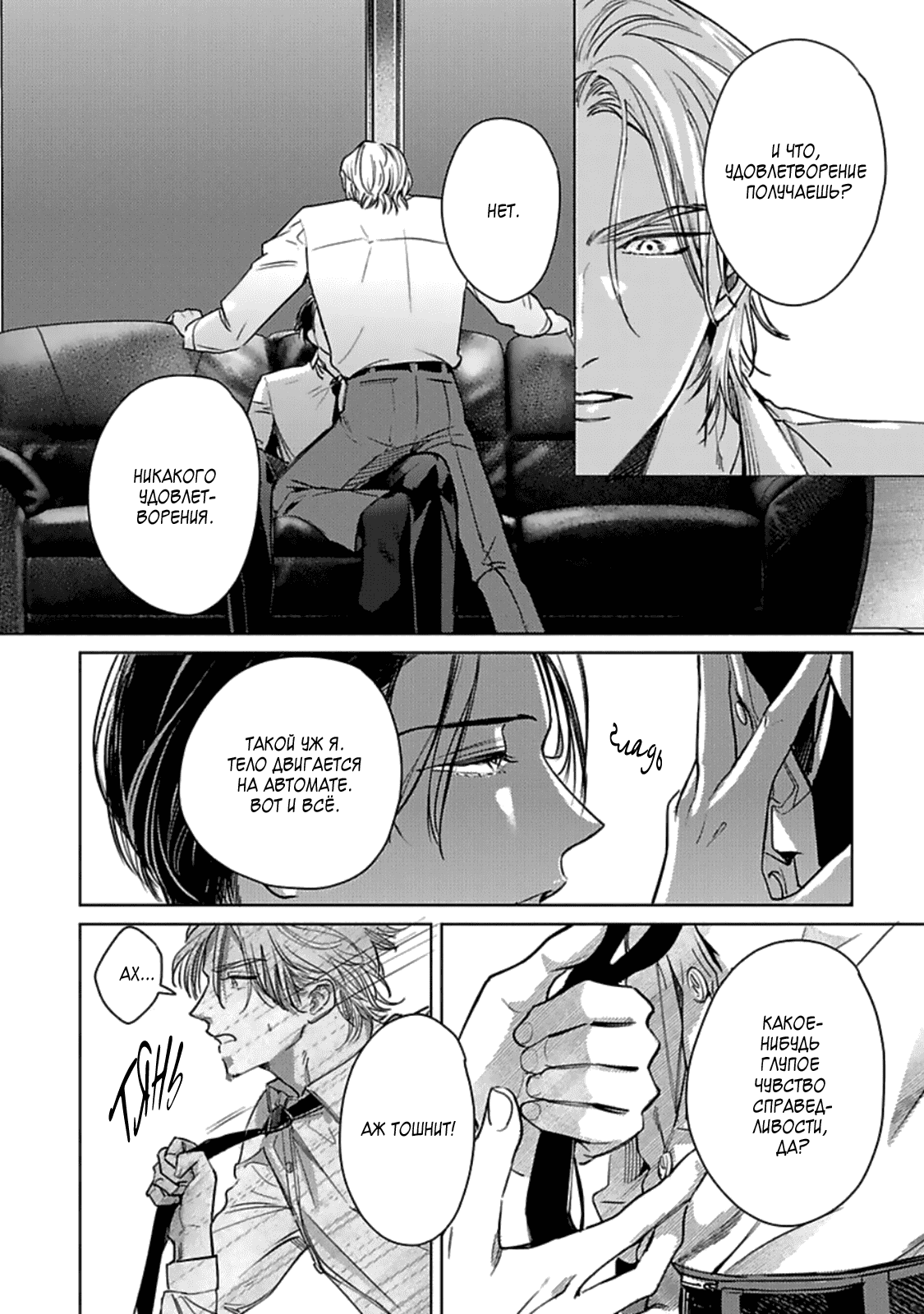 Манга Луна в пустоте - Глава 3 Страница 24