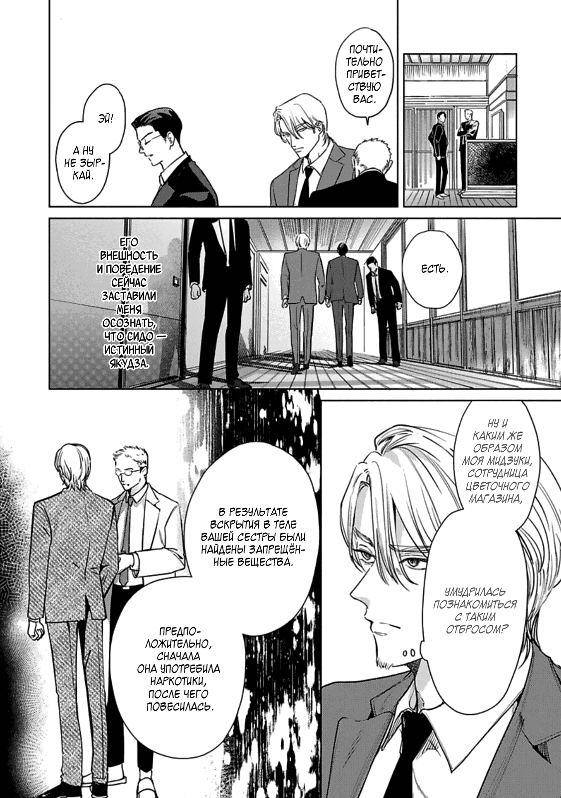 Манга Луна в пустоте - Глава 3 Страница 6