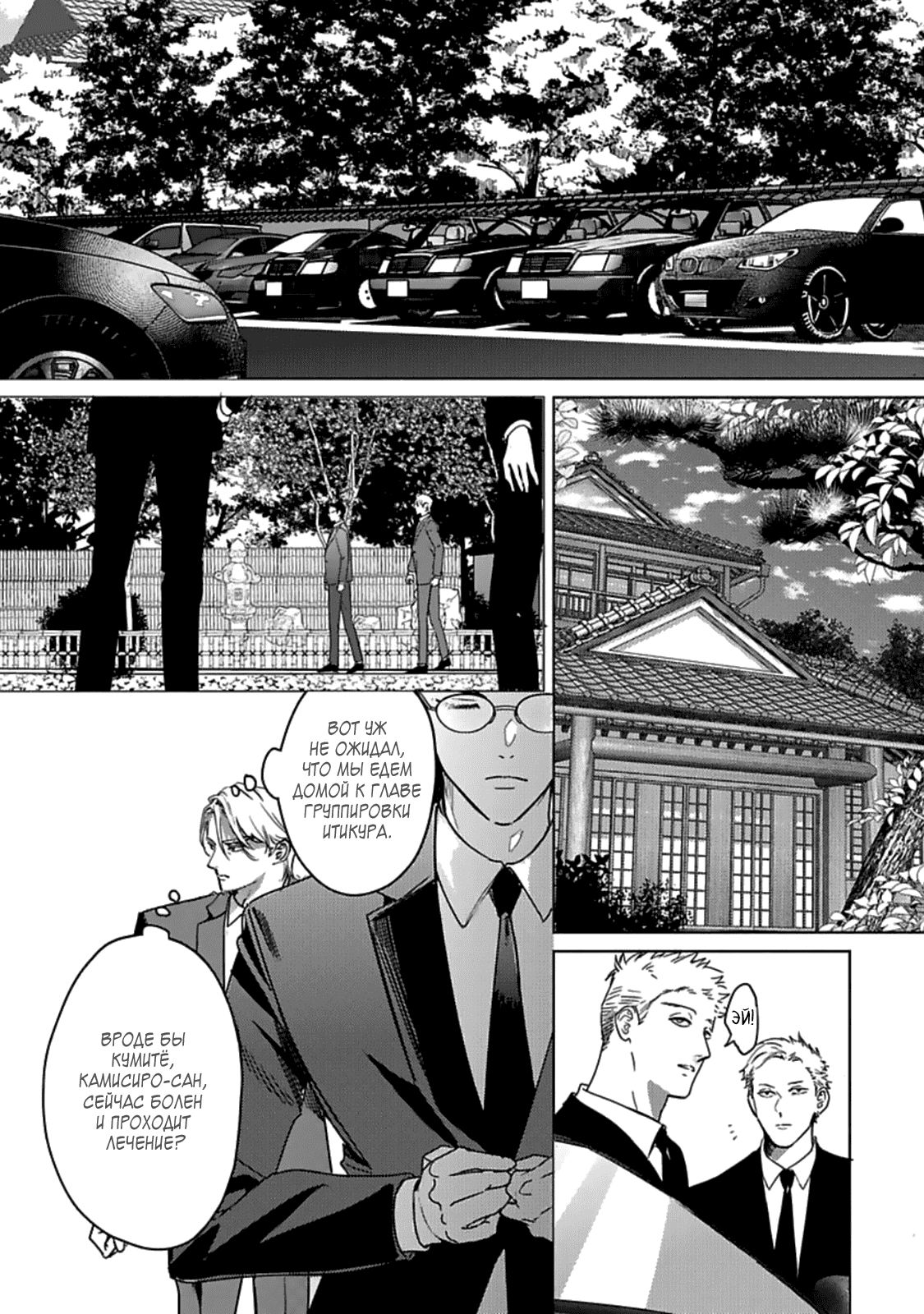 Манга Луна в пустоте - Глава 3 Страница 3