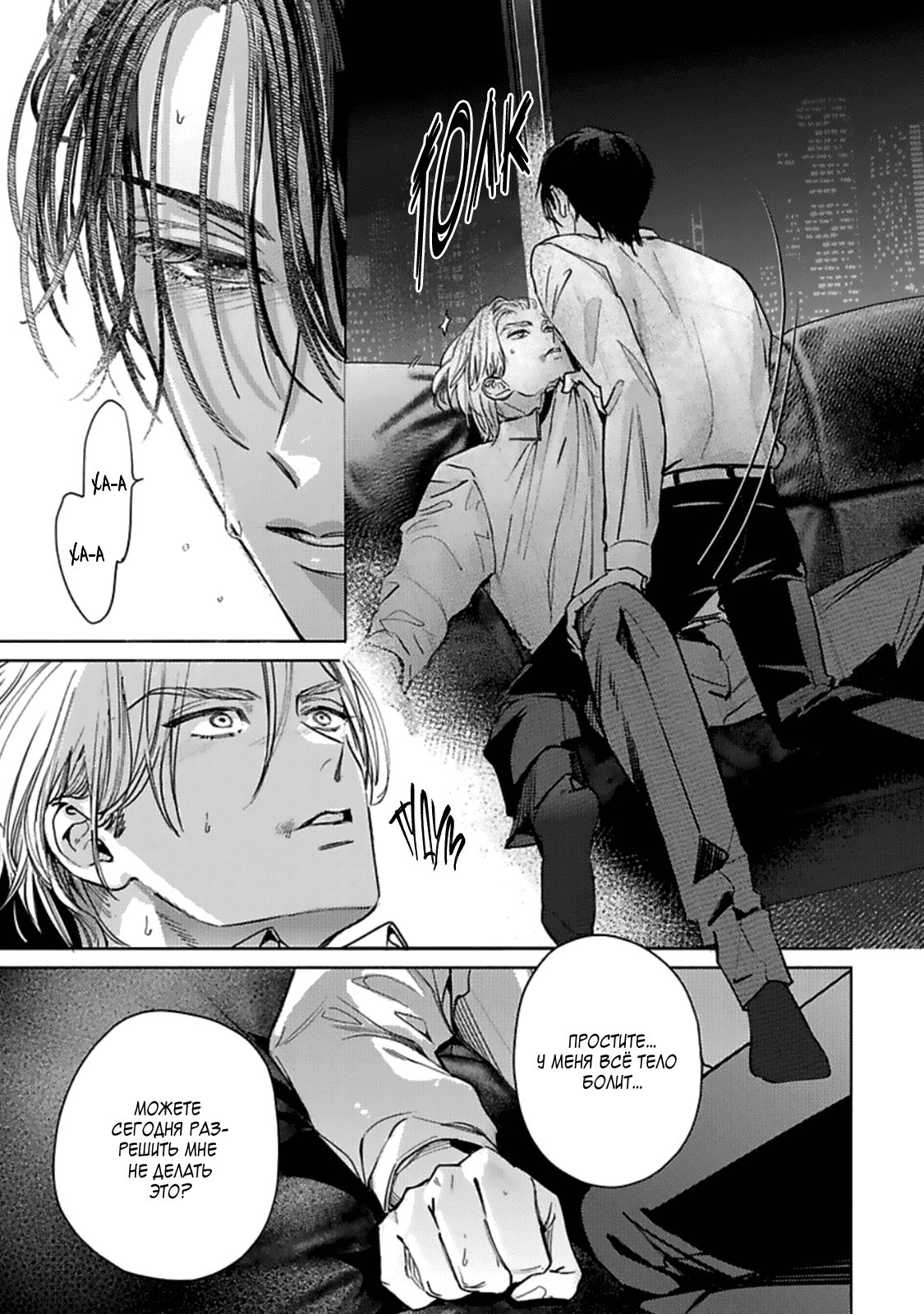 Манга Луна в пустоте - Глава 3 Страница 25