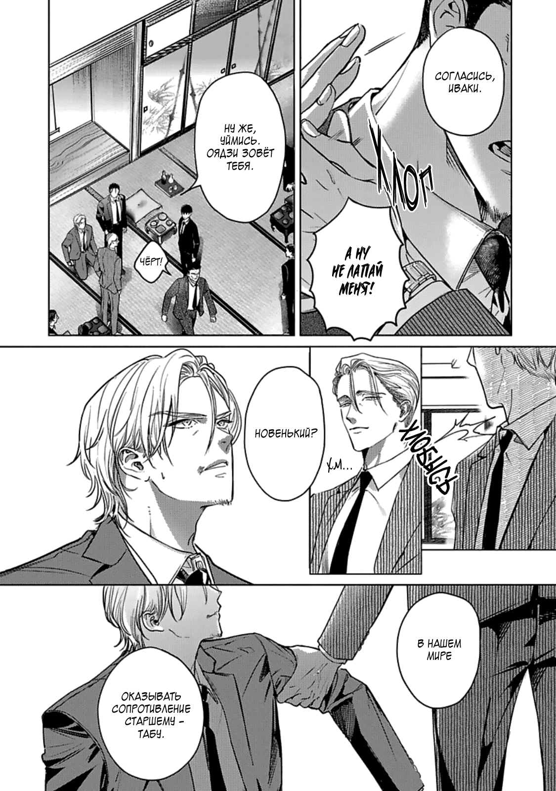 Манга Луна в пустоте - Глава 3 Страница 20