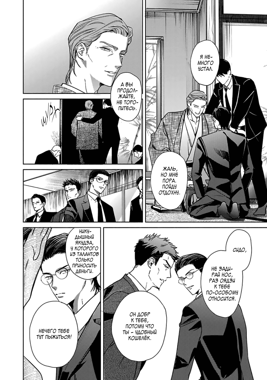 Манга Луна в пустоте - Глава 3 Страница 12