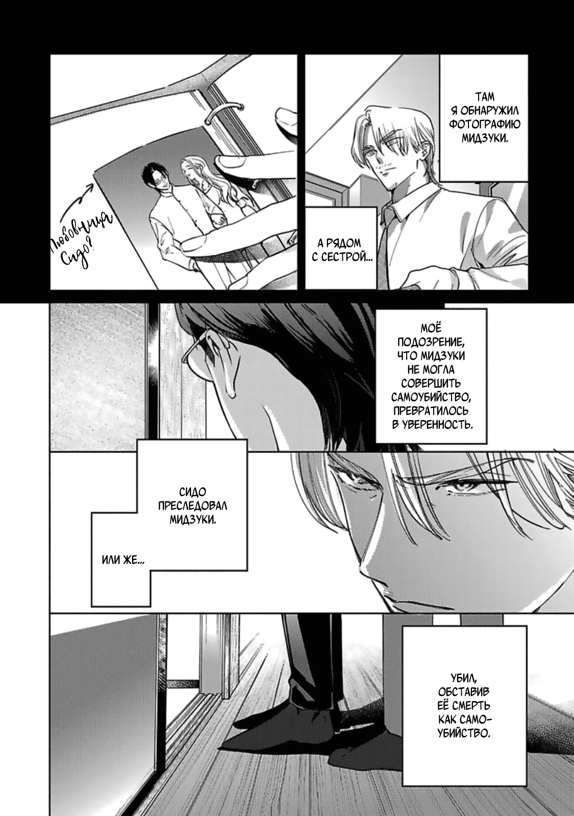 Манга Луна в пустоте - Глава 3 Страница 8