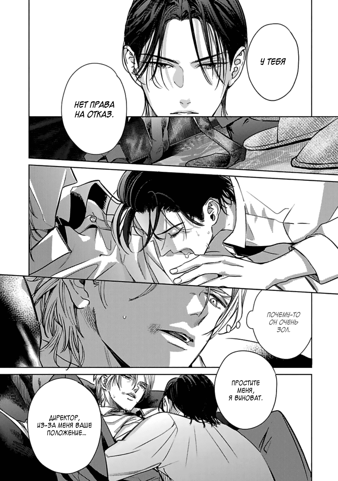 Манга Луна в пустоте - Глава 3 Страница 26