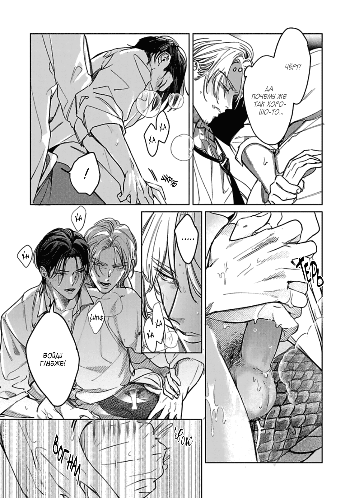 Манга Луна в пустоте - Глава 3 Страница 31