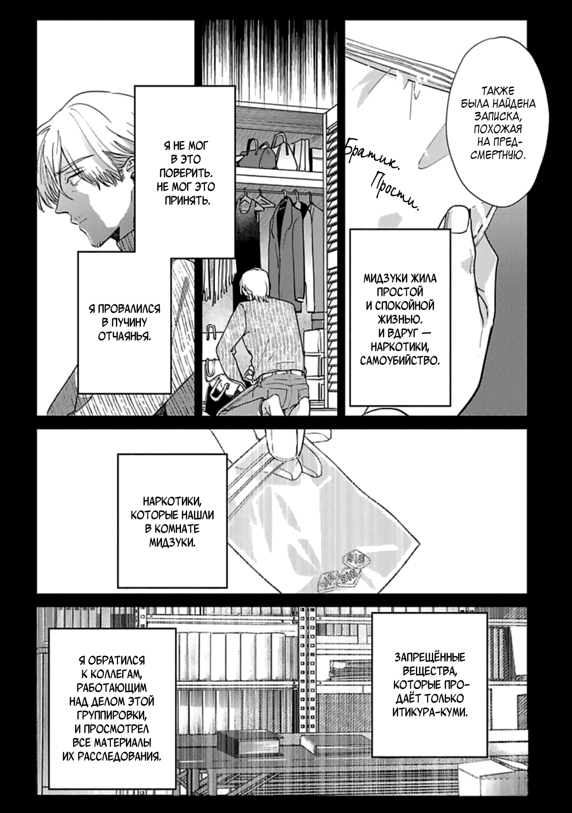 Манга Луна в пустоте - Глава 3 Страница 7