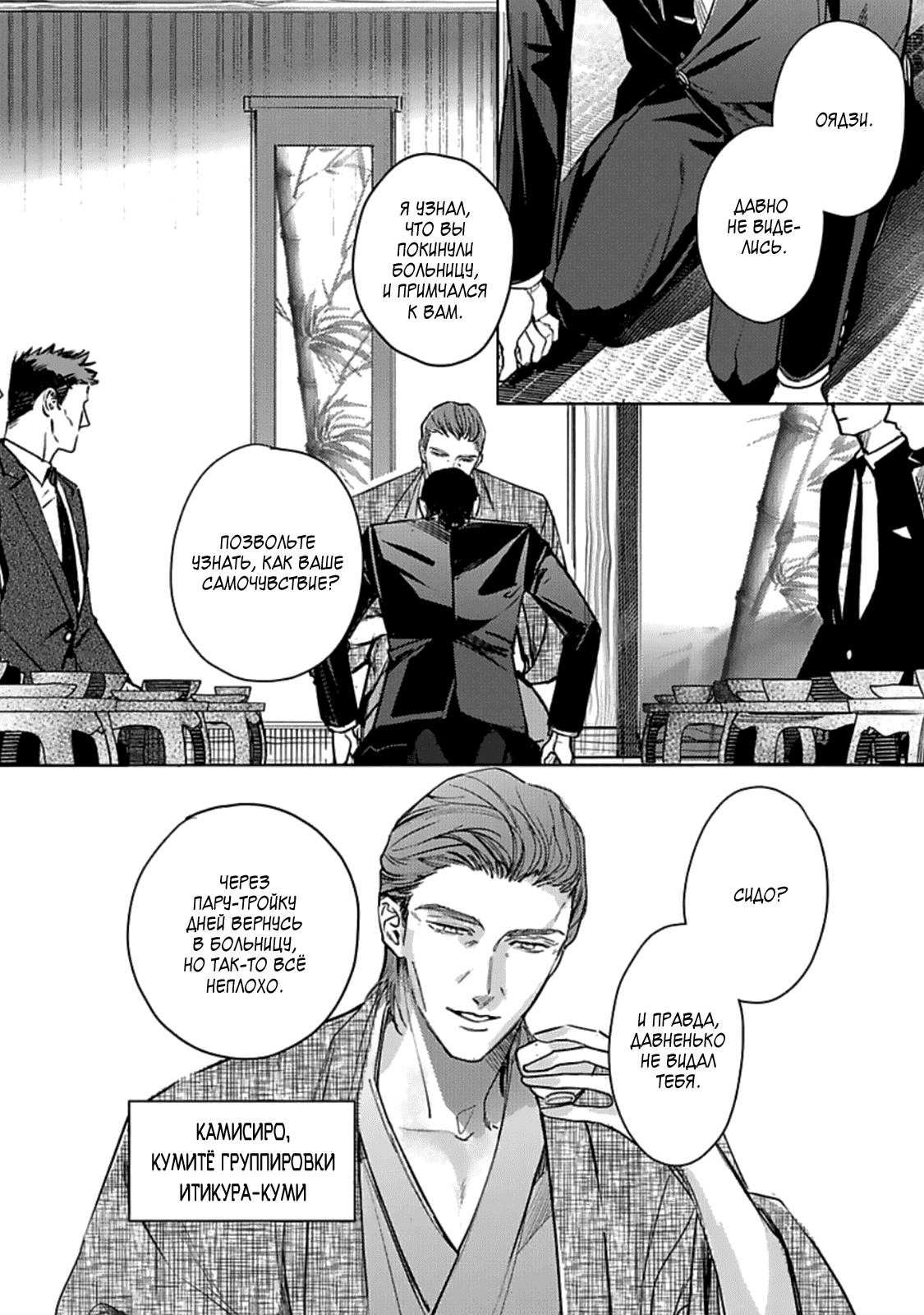 Манга Луна в пустоте - Глава 3 Страница 10