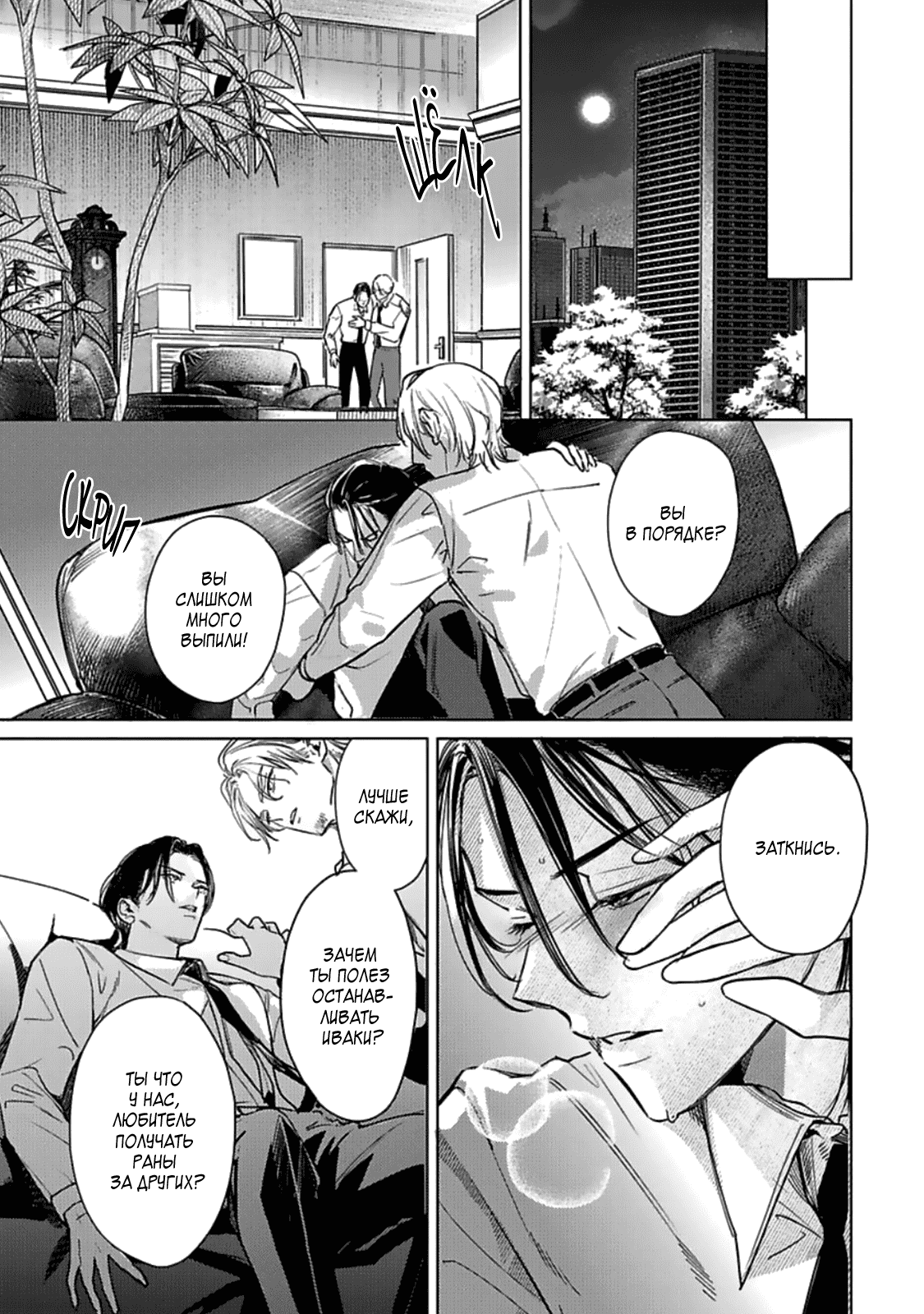 Манга Луна в пустоте - Глава 3 Страница 23