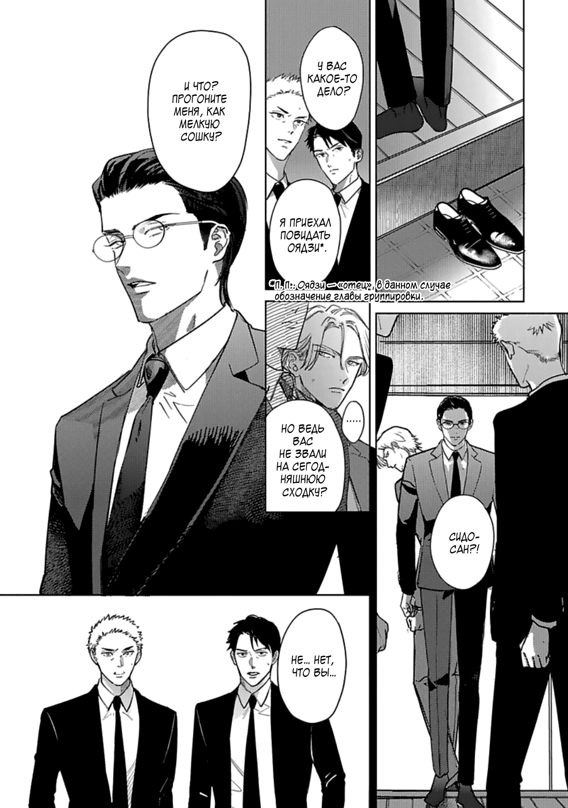 Манга Луна в пустоте - Глава 3 Страница 4