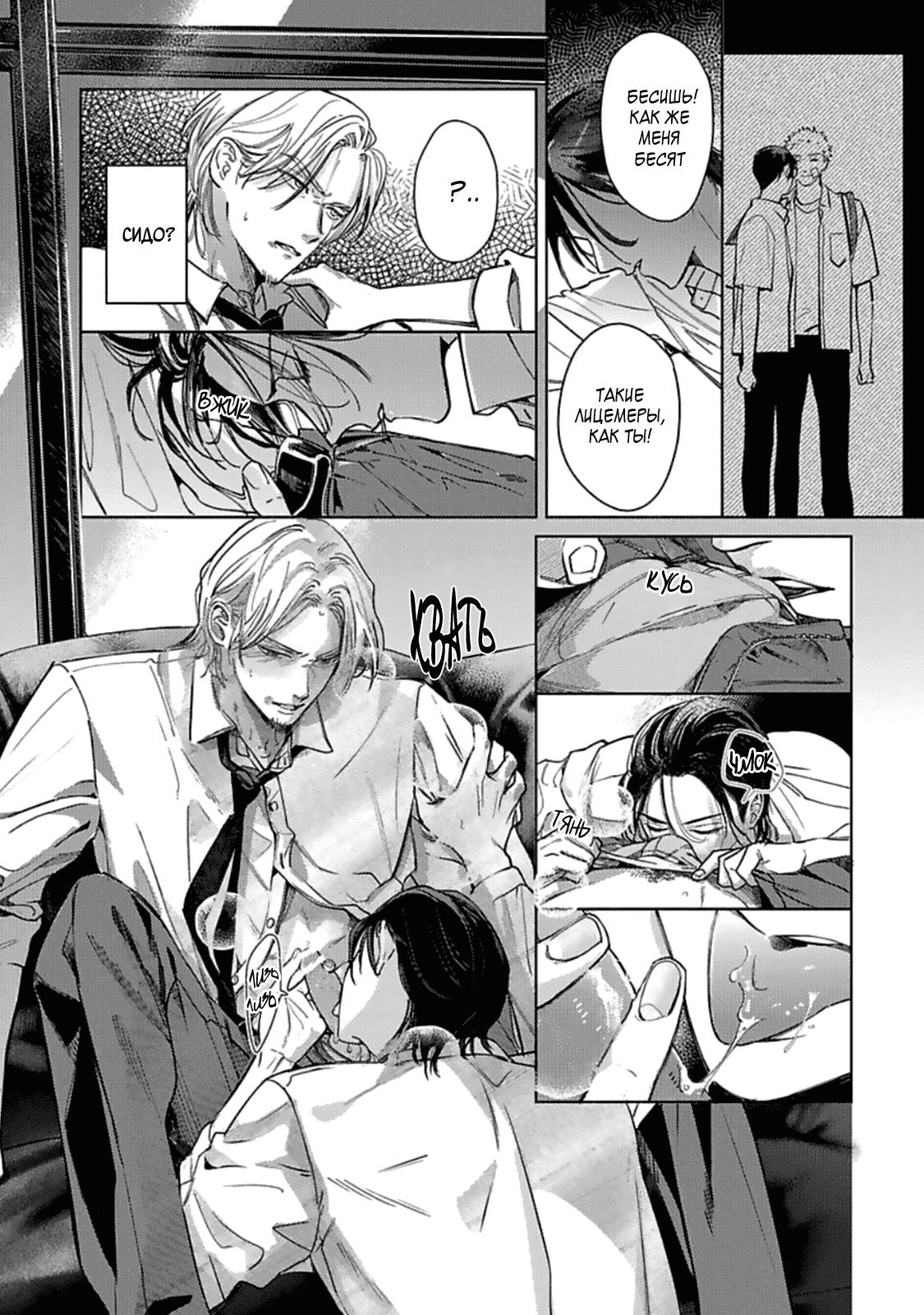 Манга Луна в пустоте - Глава 3 Страница 28