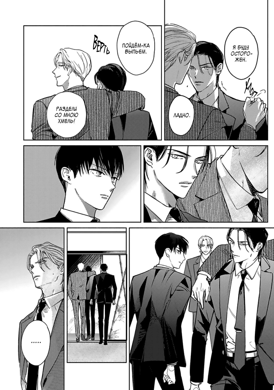 Манга Луна в пустоте - Глава 3 Страница 22