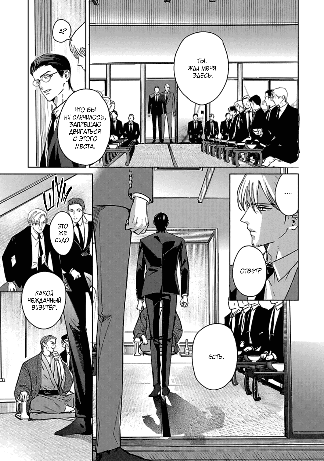 Манга Луна в пустоте - Глава 3 Страница 9