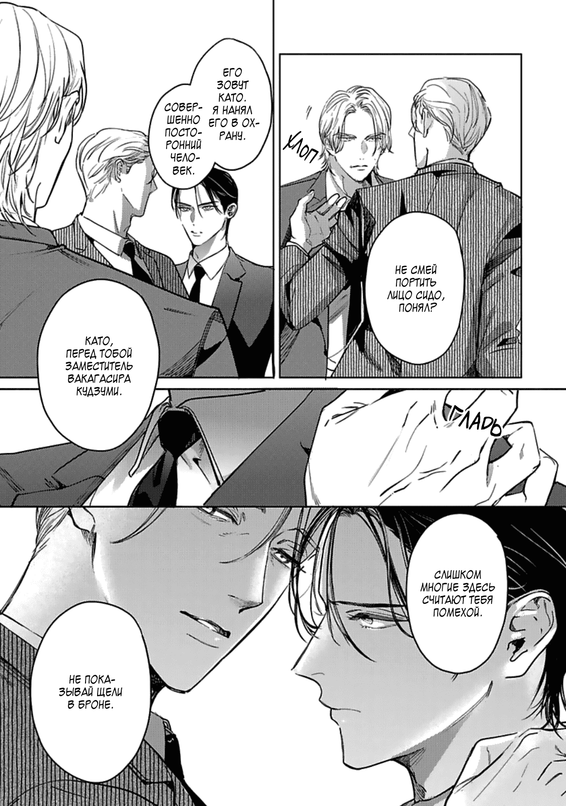 Манга Луна в пустоте - Глава 3 Страница 21