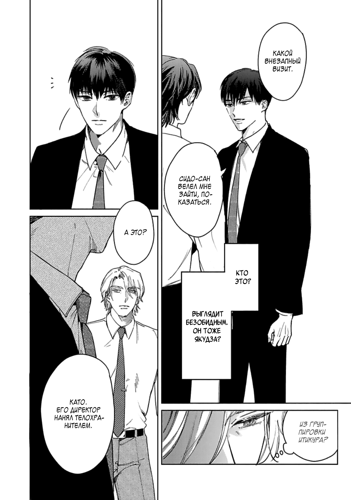 Манга Луна в пустоте - Глава 2 Страница 17