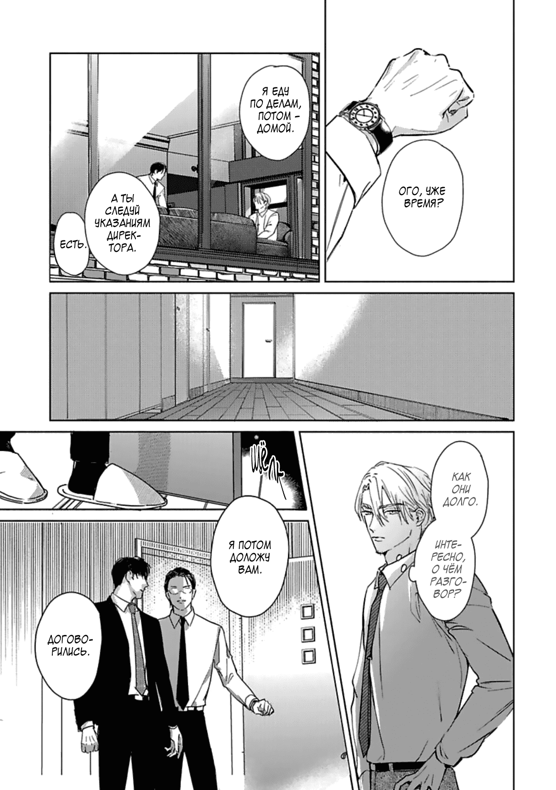 Манга Луна в пустоте - Глава 2 Страница 20