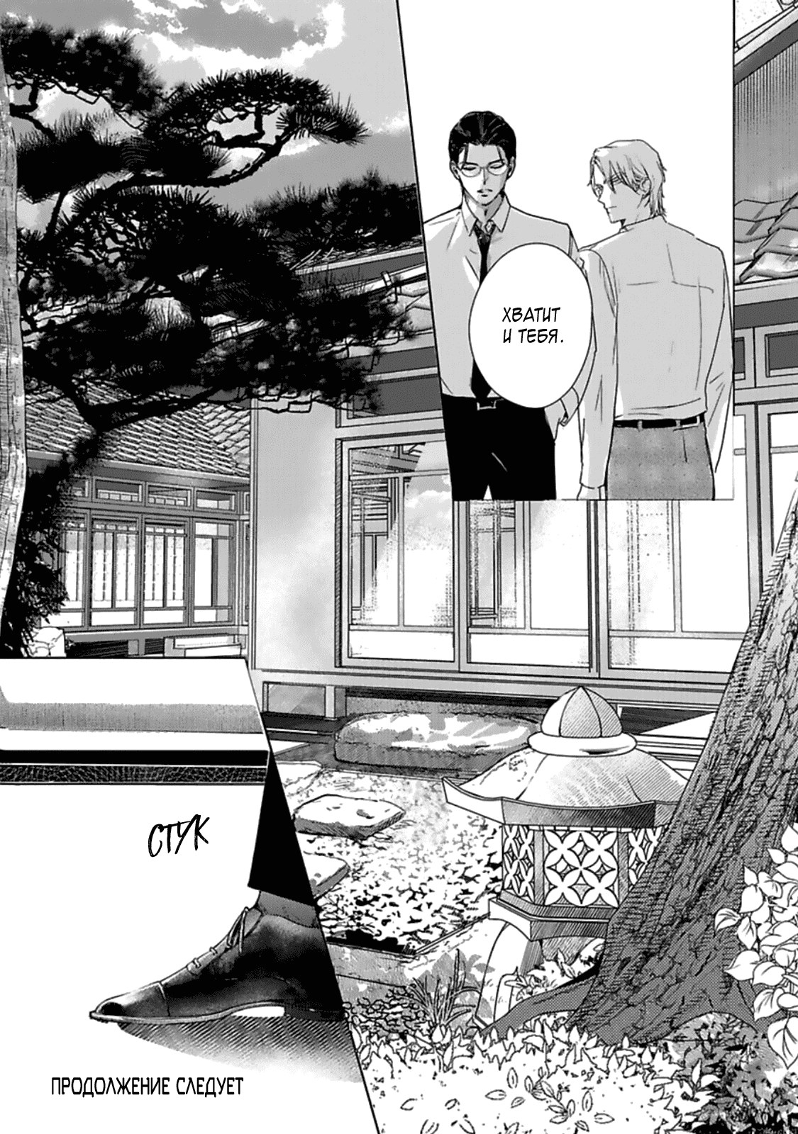 Манга Луна в пустоте - Глава 2 Страница 26