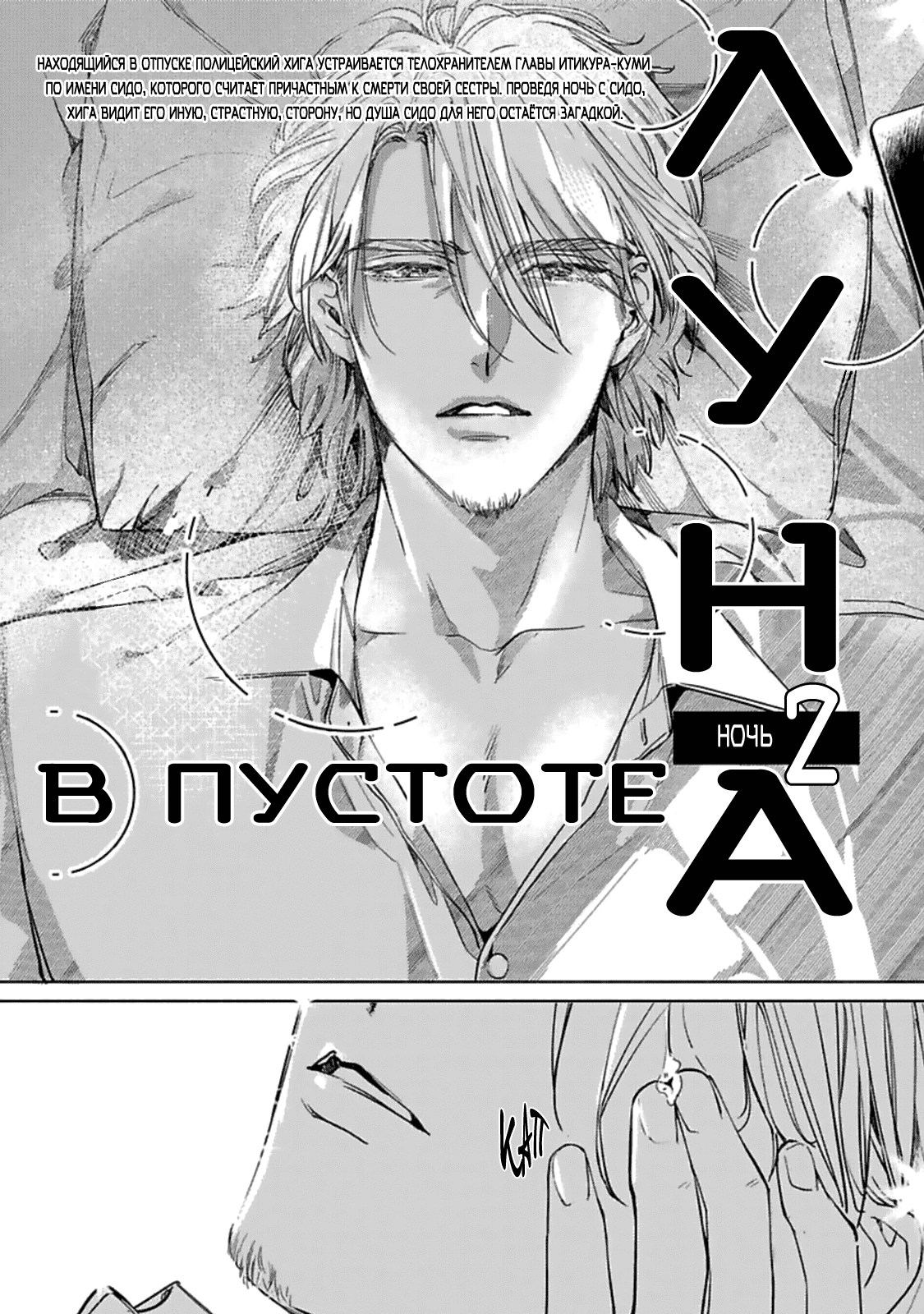 Манга Луна в пустоте - Глава 2 Страница 7
