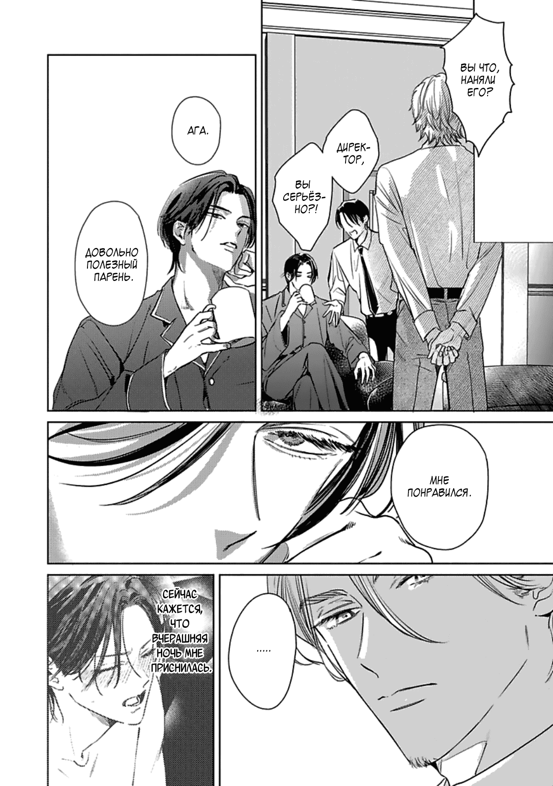 Манга Луна в пустоте - Глава 2 Страница 9