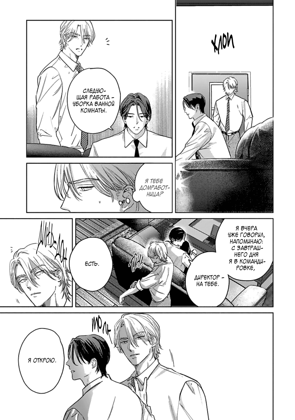 Манга Луна в пустоте - Глава 2 Страница 16