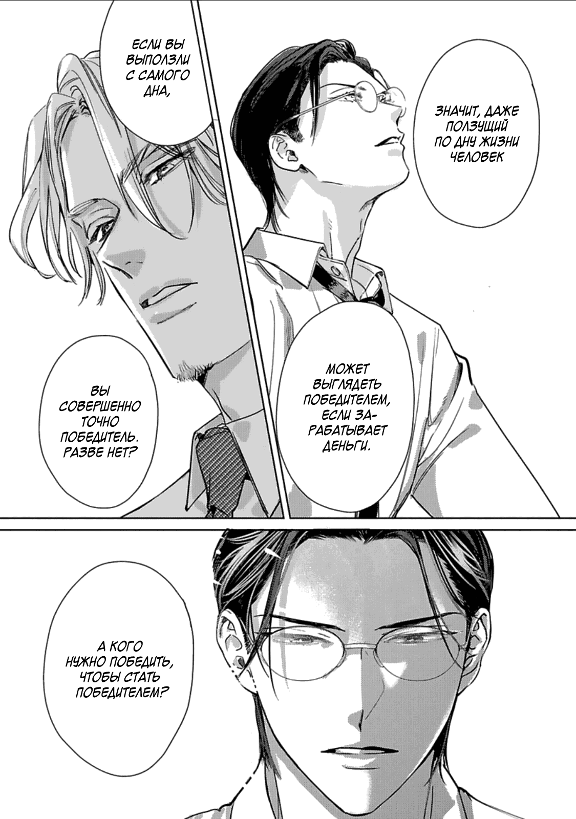 Манга Луна в пустоте - Глава 2 Страница 24