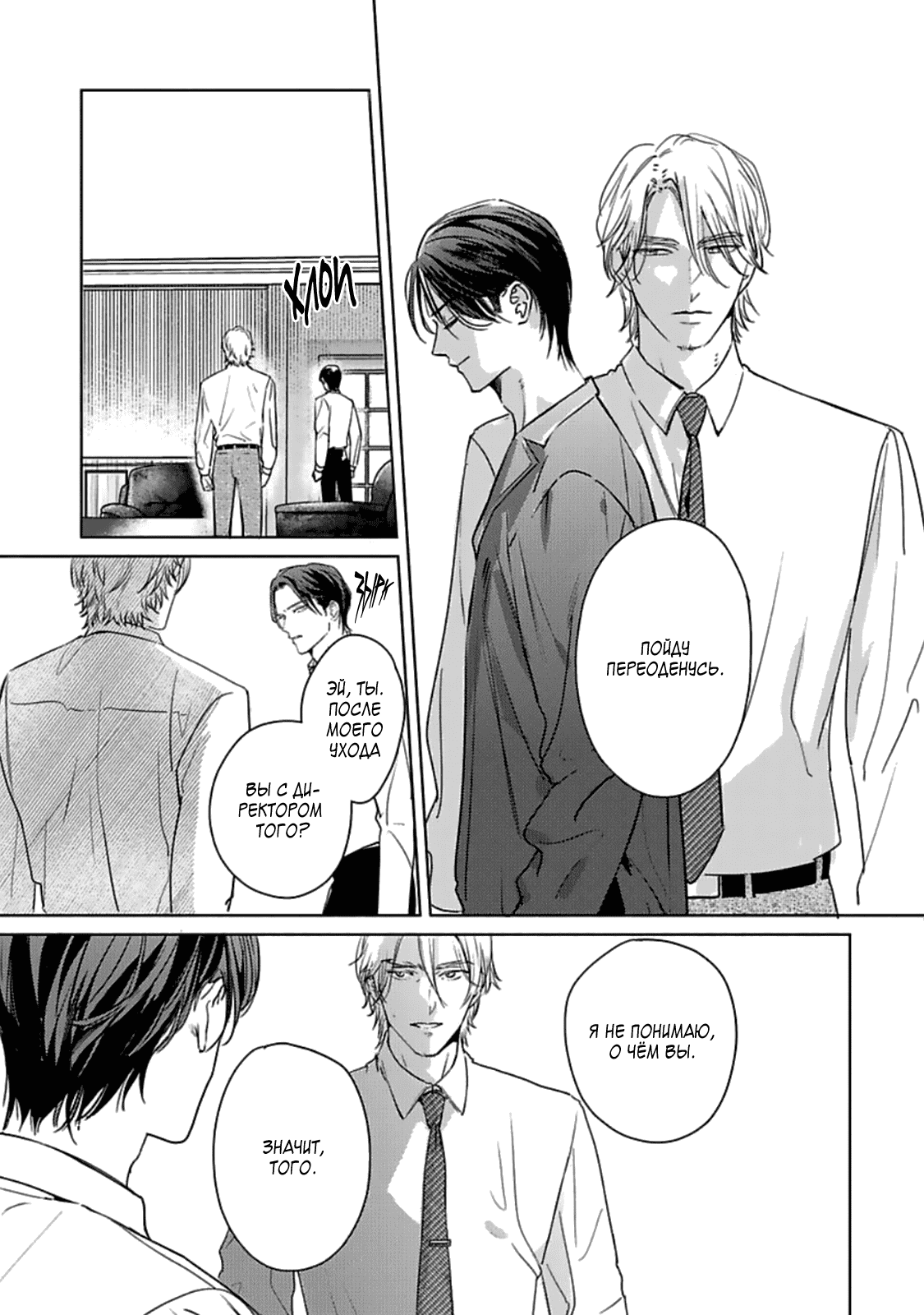 Манга Луна в пустоте - Глава 2 Страница 10