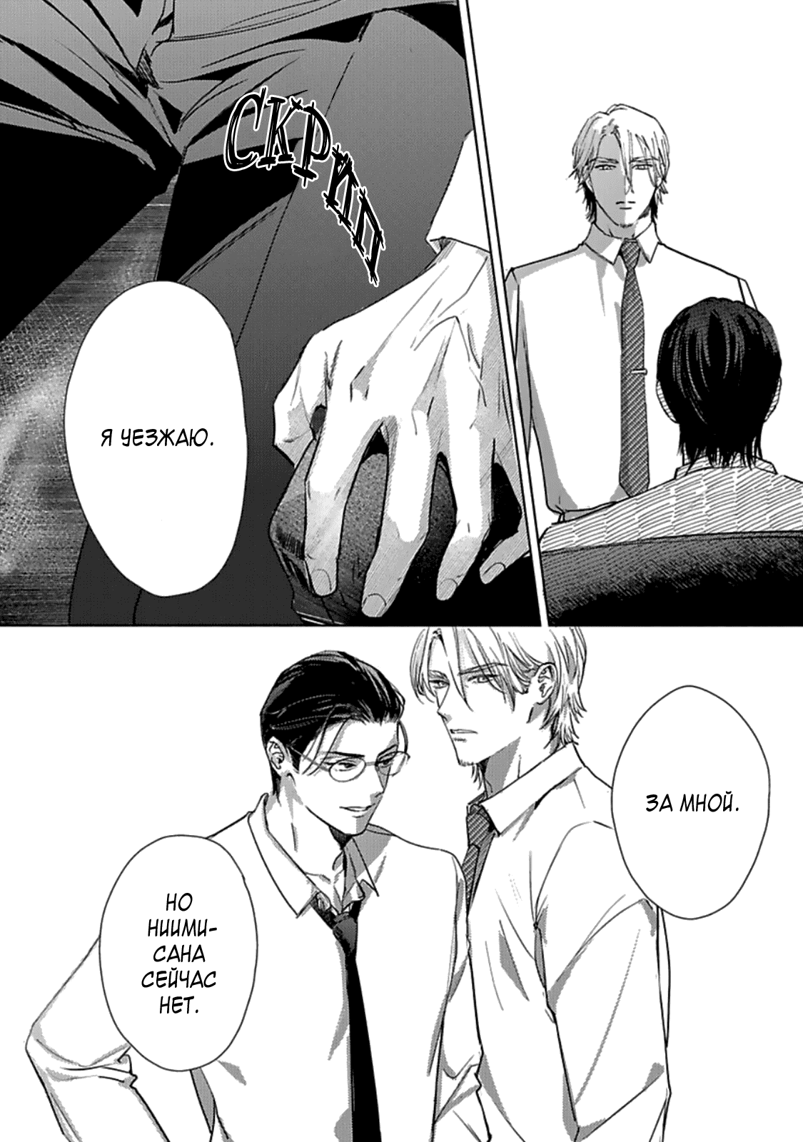 Манга Луна в пустоте - Глава 2 Страница 25