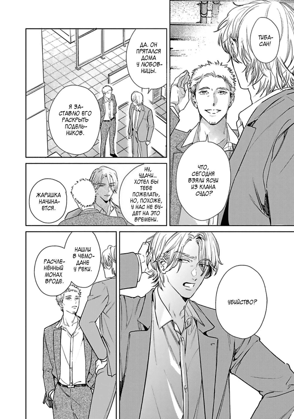 Манга Луна в пустоте - Глава 2 Страница 3