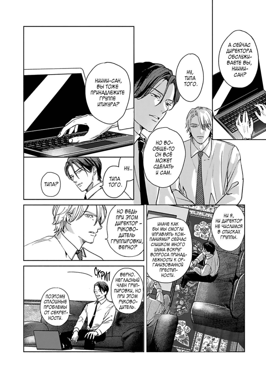 Манга Луна в пустоте - Глава 2 Страница 19