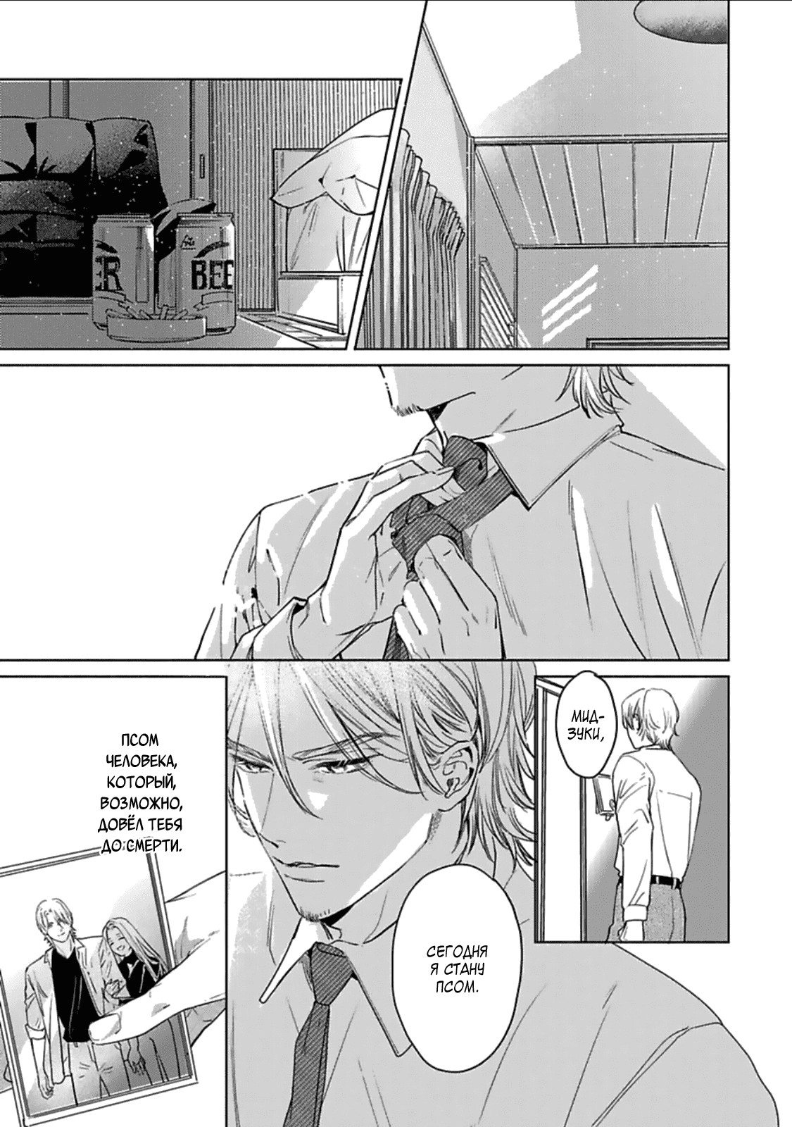 Манга Луна в пустоте - Глава 2 Страница 8