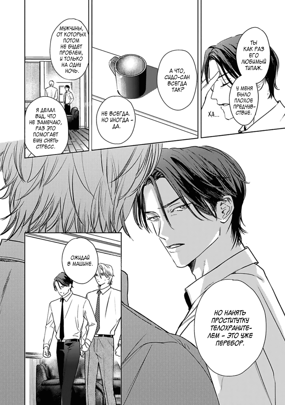 Манга Луна в пустоте - Глава 2 Страница 11