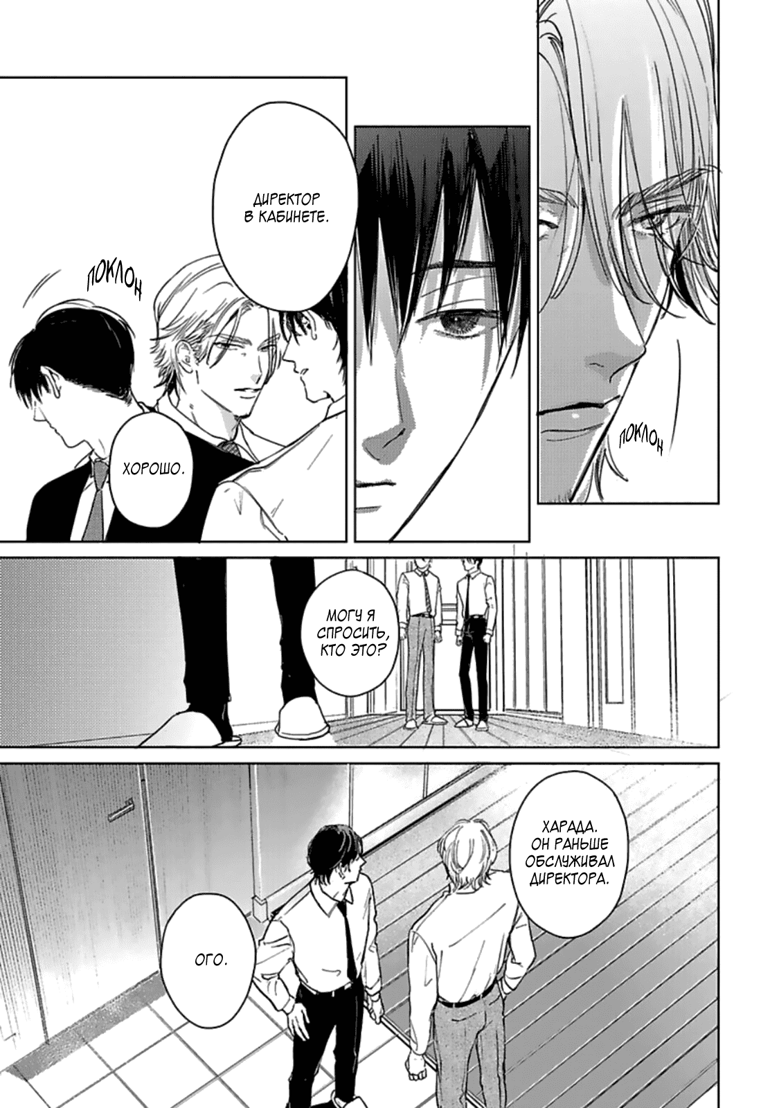 Манга Луна в пустоте - Глава 2 Страница 18