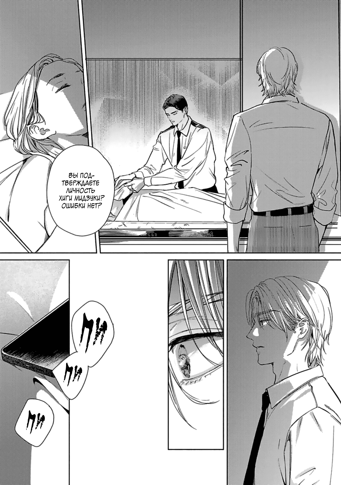 Манга Луна в пустоте - Глава 2 Страница 6